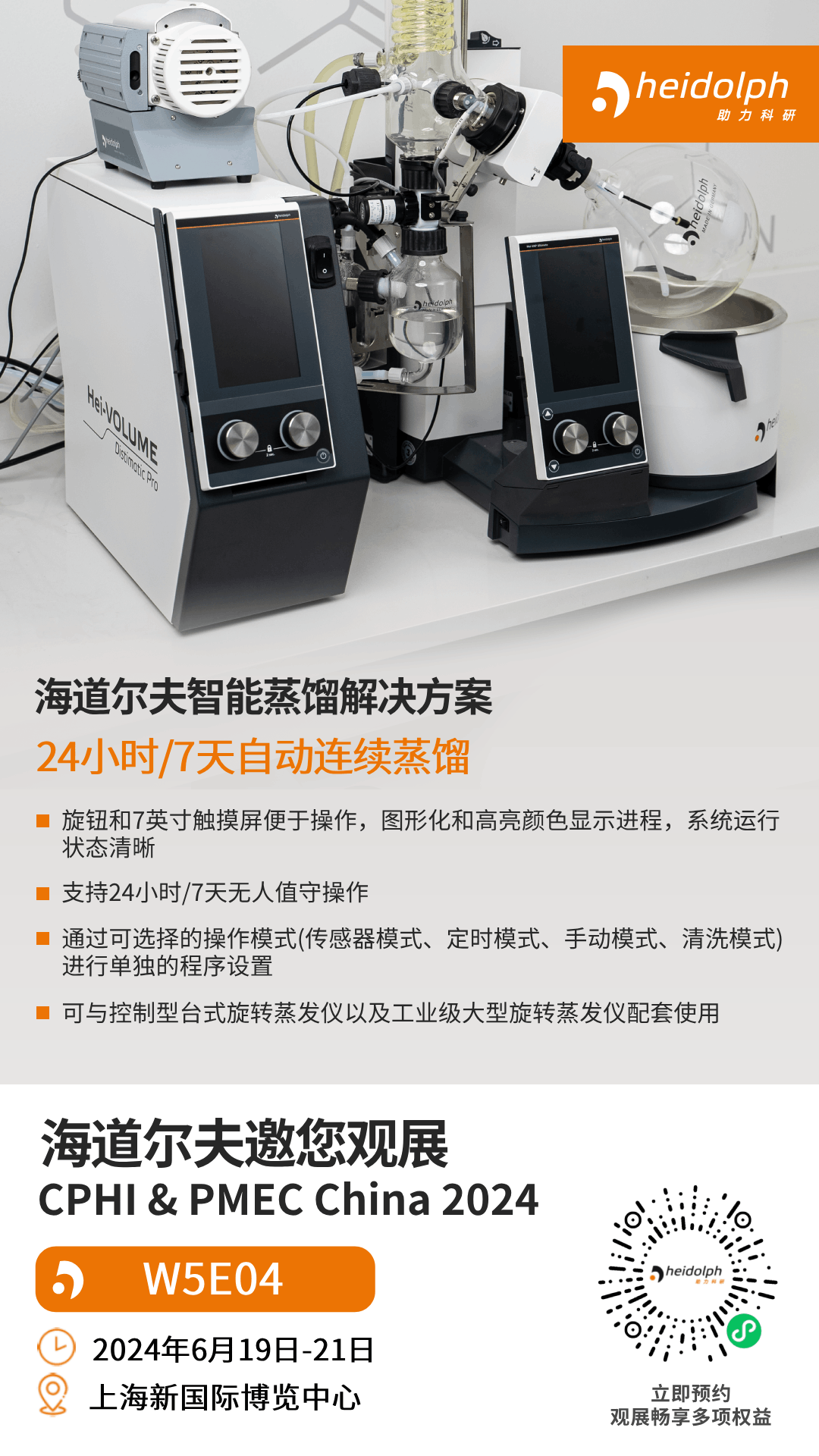 CPHI海报-Distimatic (1) (1).png