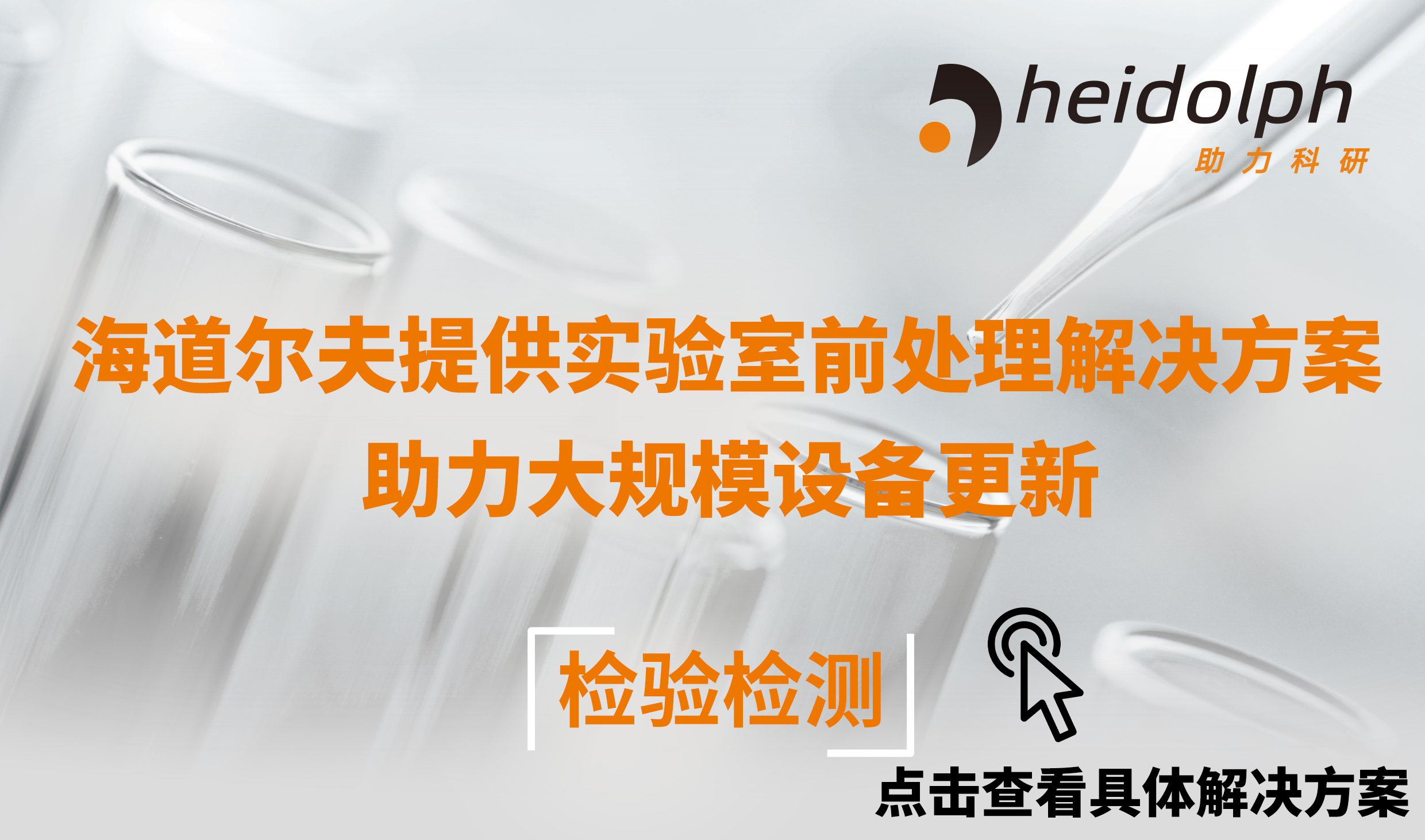 检验检测.png