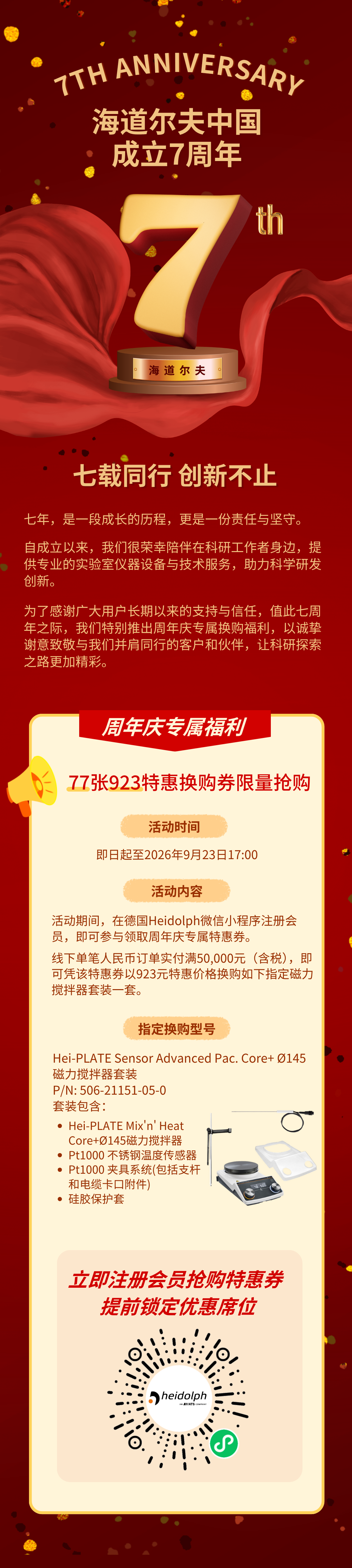 7周年活动公众号 (1).png